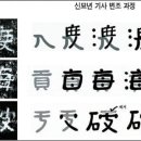 화통家 | 광개토태왕비 논란과 임나일본부 실체