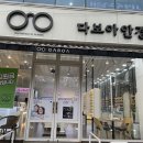 다보안경 이미지