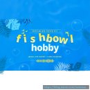 모비딕 45슬림 엘레강스 초백 자반 어항 + 스크래치 방지용 매트 후기