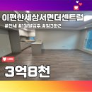 이편한세상서면더센트럴경로당 | 이편한세상서면더센트럴 전세 1월말입주가능 84타입