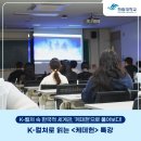 한림대학교 기숙사 | K-컬처 속 한국적 세계관, ‘케데헌’으로 풀어보다! | K-컬처로 읽는 <케데헌> 특강 후기