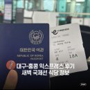 이마트24 대구국제공항점 | 대구 홍콩 익스프레스 직항 탑승 후기, 국제선 식당 정보, 편의점 간식 들고 탐!