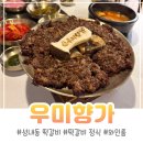 남도숯불갈비 | 우미향가 성내동 떡갈비 맛집 남도식 숯불떡갈비 정식 후기