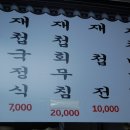 하동재첩국 전문 이미지