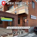 밀양우리병원 | 밀양 카페 가곡동 베이커리카페 오키프