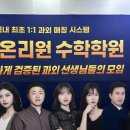 목동수학학원 이미지
