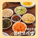 유공프라자(자연밥상) | 시흥 배곧 맛집,회식하기 좋은 봄이보리밥 한정식 솔직 후기