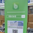 중울산농협하나로마트 이미지