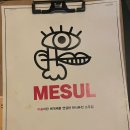 미술퓨전술집