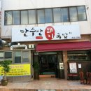 만수산돼지국밥 이미지