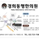 영천경희한의원 이미지