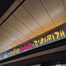 장독대김치찜 | 용산역 아이파크몰 장독대 김치찜 김치찌개 내돈내산 후기