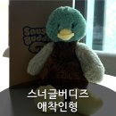 신생아선물, 출산선물로 추천하는 스너글버디즈 애착인형 후기