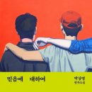 책에게 묻다 : 전염병 이후, 우리는 무엇이 달라졌을까?