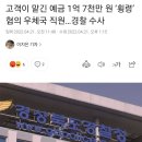 2022년 반도 안 지났는데 이렇게 많이 일어날 수 있나 싶은 사건들(Feat. 횡령) 이미지