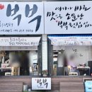 부부닭강정 이미지