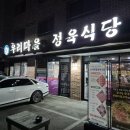 우리마을 정육식당
