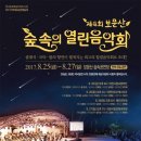 열린음악회 이미지