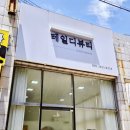 테일디뷰티 | 경북 포항 테일디뷰티 솔직 방문 후기