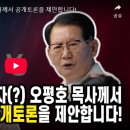 이만희총회장에게 공개토론을 호소하는 오평호목사- 인터뷰 동영상 발췌 이미지