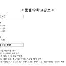문쌤수학교습소
