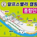 알프스밸리캠핑나라 이미지