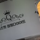 동백점핑다이어트