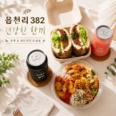 읍천리382양산범어 | 🥪양산 읍천리 382 샌드위치, 포케 배달 후기