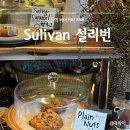 설리번베이커리카페 | 당산역 베이커리 카페 "카페설리번 당산점" 디저트 맛집 당근케이크 후기