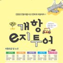 조은투어 - 진주시 숙호산로 136 | 조은투어