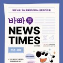 신문으로 문해력키우기 이미지