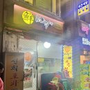 선희네포차 이미지