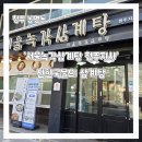 서울녹각삼계탕 | 청주 몸보신 청주 삼계탕 '서울녹각삼계탕 청주지사' 청주 봉명동 맛집