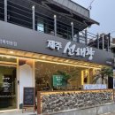 제주선채향광주일곡점 이미지