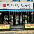 명태천국명태조림감자탕