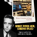 la stella 콘서트 | '알베르 카뮈의 세계, 오페라로 만나다' 행사 후기 📖