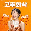 유림광고 - 성동구 청계천로12가길 46 | 멕시카나 유림둔전점에서 만나본 신제품 "고추화삭" 솔직후기