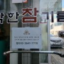 착한참기름 티스토리