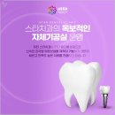 더스타치과의원 이미지