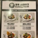 불독스테이크 이미지