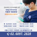 연세남구로치과의원 이미지