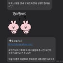 올리비나 | 카카오 영업팀 사칭/올리비나, 올리비아나 쇼핑몰 체험단 사기 조심하세요‼️(신종 보이스피싱)