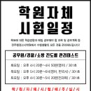 전주공무원독학학원
