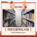 작은인문학도서관 이미지