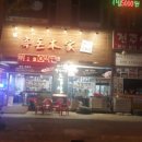 제주흑돈본가 이미지