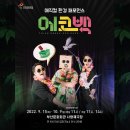 매직컬 환경 퍼포먼스 에코백 이미지