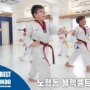 블랙벨트 태권도장 이미지