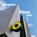 지에스(GS)25 신서강동점 | [강동] 올림픽공원맛집 &lt;알라보&gt;내돈내산 후기♡