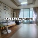 미스터홈즈부동산중개 강릉센터 이미지