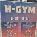 H-GYM 2호점 | 운동 기구 다양해서 정말 좋은 서판교PT H gym 2호점